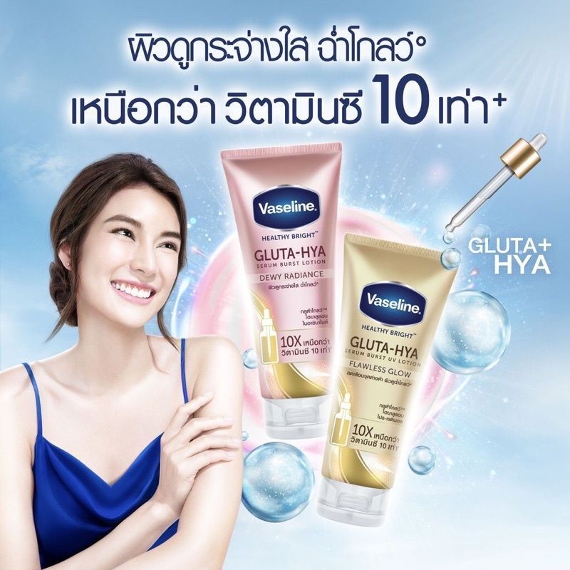 VASELINE GLUTA HYA Size 300ml ORIGINAL Thailand