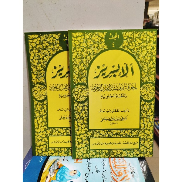 Tafsir Al Ibriz Juz 4 IBRIZ JILID 4