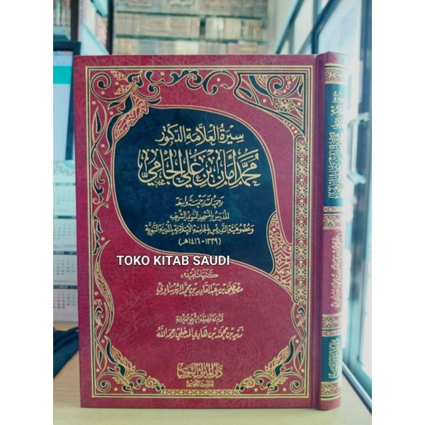 

سيرة العلامة الدكتور محمد أمان بن علي الجامي Siroh alamah duktur muhammad aman bin ali al jami