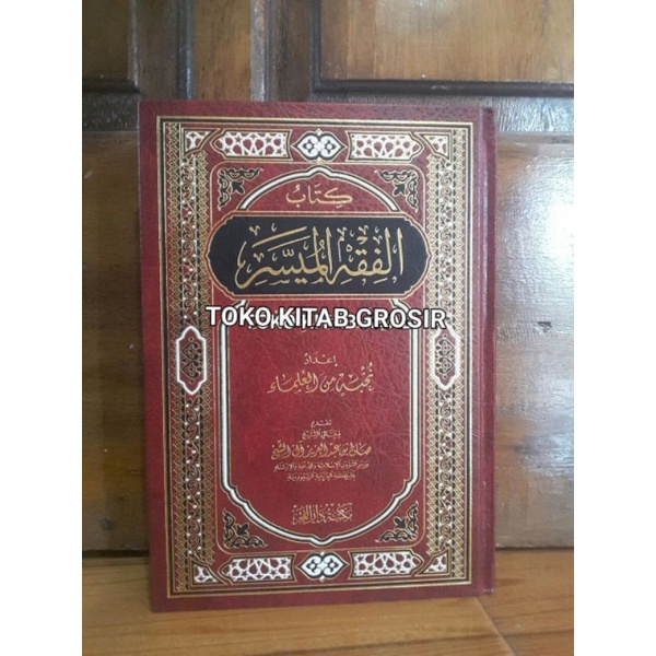 

الفقه الميسر Fiqh muyassar