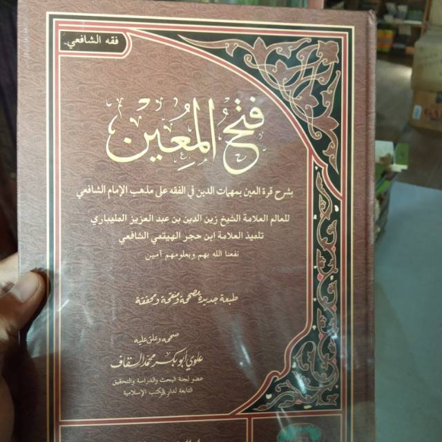 fathul muin dki / fathul muin dki islamiyah