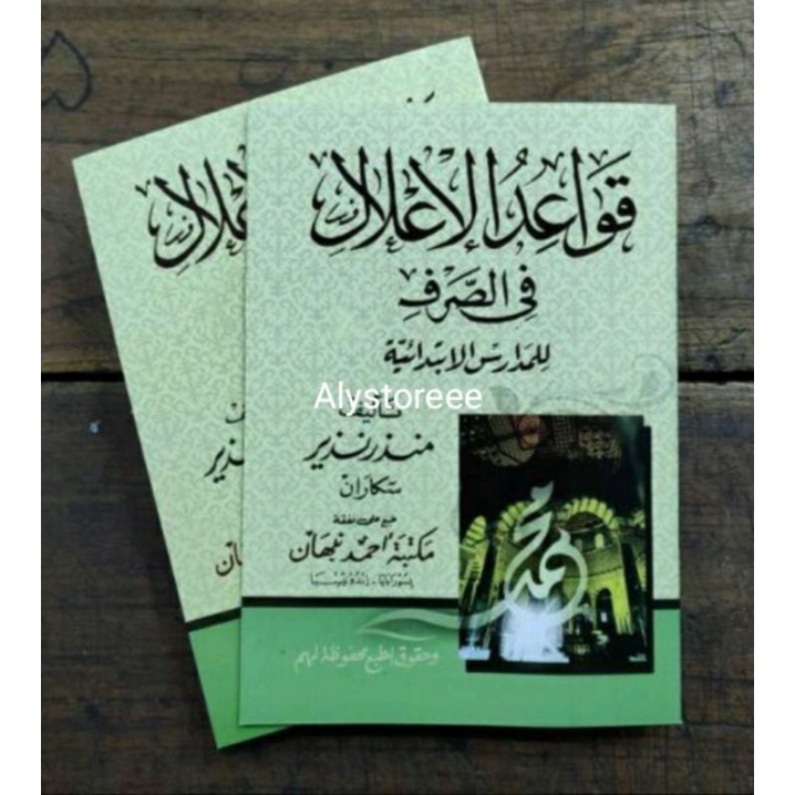 Qowaidul I'lal / Qowaidul Ilal