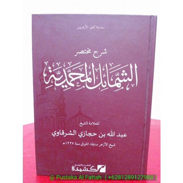 Syarah Mukhtashar Syamail Muhammadiyah