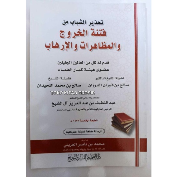 

تحذير الشباب من قتنة الخروج و المظاهرات و الإرهاب tahdzir syabab