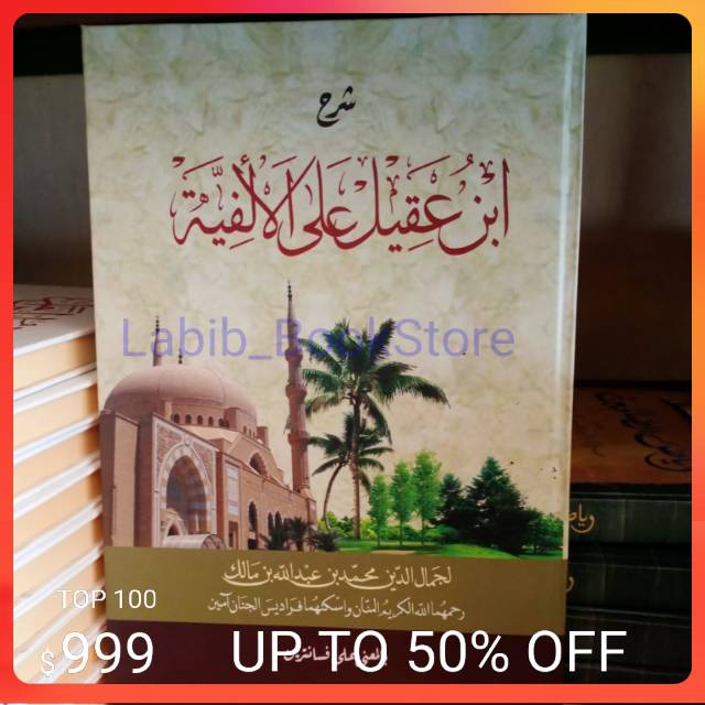 Ibnu Aqil makna pesantren Syarah alfiyah Ibnu Malik