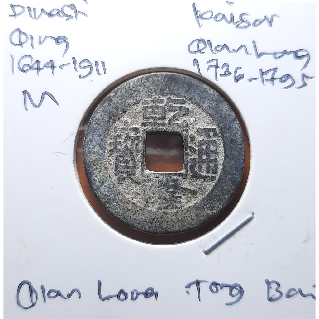 Koin Gobog Cina Dinasti QING 1644M.24.37mm.3.82gr.QIAN LONG TONG BAO. Peking Mint.sp1801