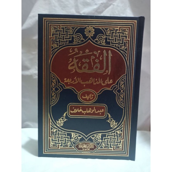 Kitab Fiqih Ala Madzhab Arbaah al fiqh ala madzhibil Arba'ah dar ibnul jauzi mesir kertas krem الفقه