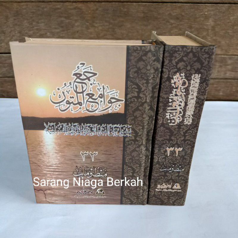 Jam'u Jawami'u Mutun - Nadhom 33