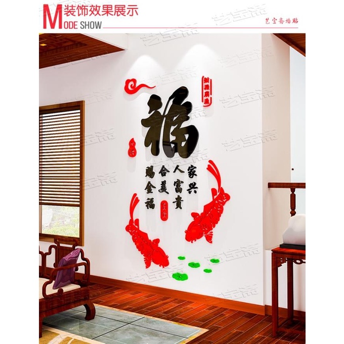 DEKORASI AKRILIK CHINESE FU IMLEK /DEKORASI RUMAH-DEKORASI TEMBOK FH65165FG