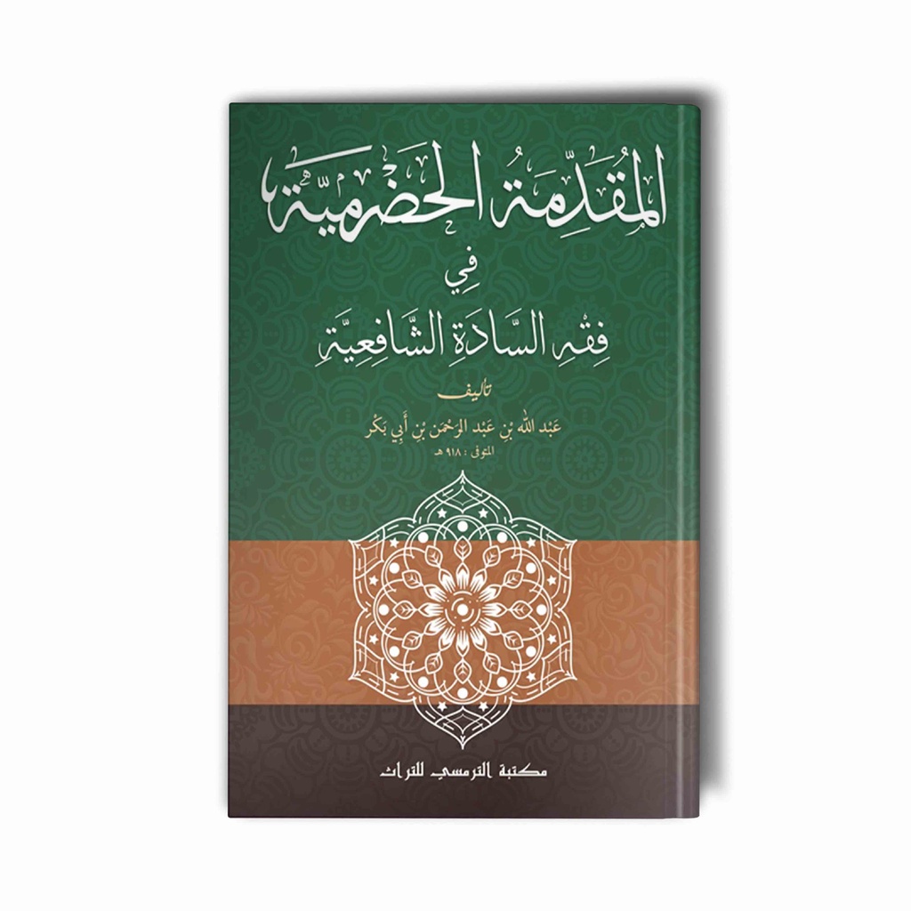 Kitab Al-Muqaddimah Al-Hadramiyyah