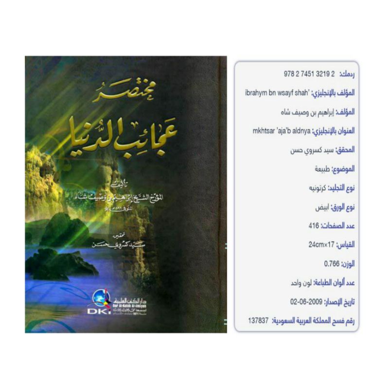 Mukhtashor 'Ajaibu Dunya ( Tabiat ) original