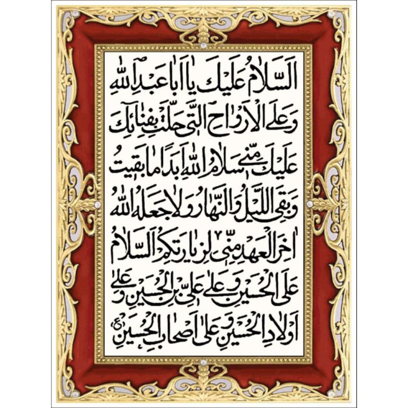 

Stiker Salam Abu Abdillah Al-Husain - Bingkai Emas 8×6 cm