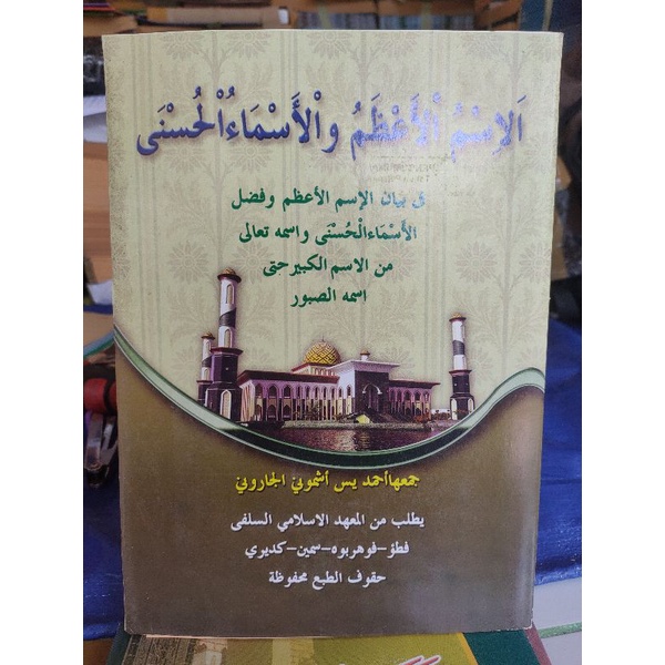 Kitab Ismul A'dzom wal Asmaul husna makna pesantren petuk
