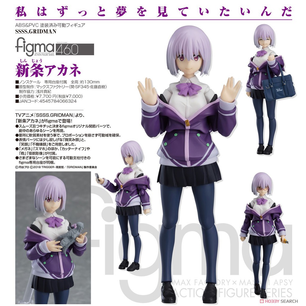 figma Akane Shinjo (SSSS.GRIDMAN) [460]