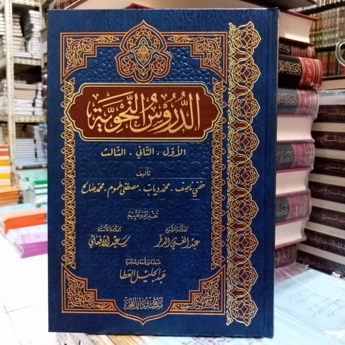 الدروس النحوية.Ad-durus An nahwiyyah.