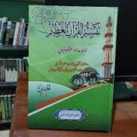 Kitab Kuning TAFSIR JALALAIN Makna Pesantren Pethuk