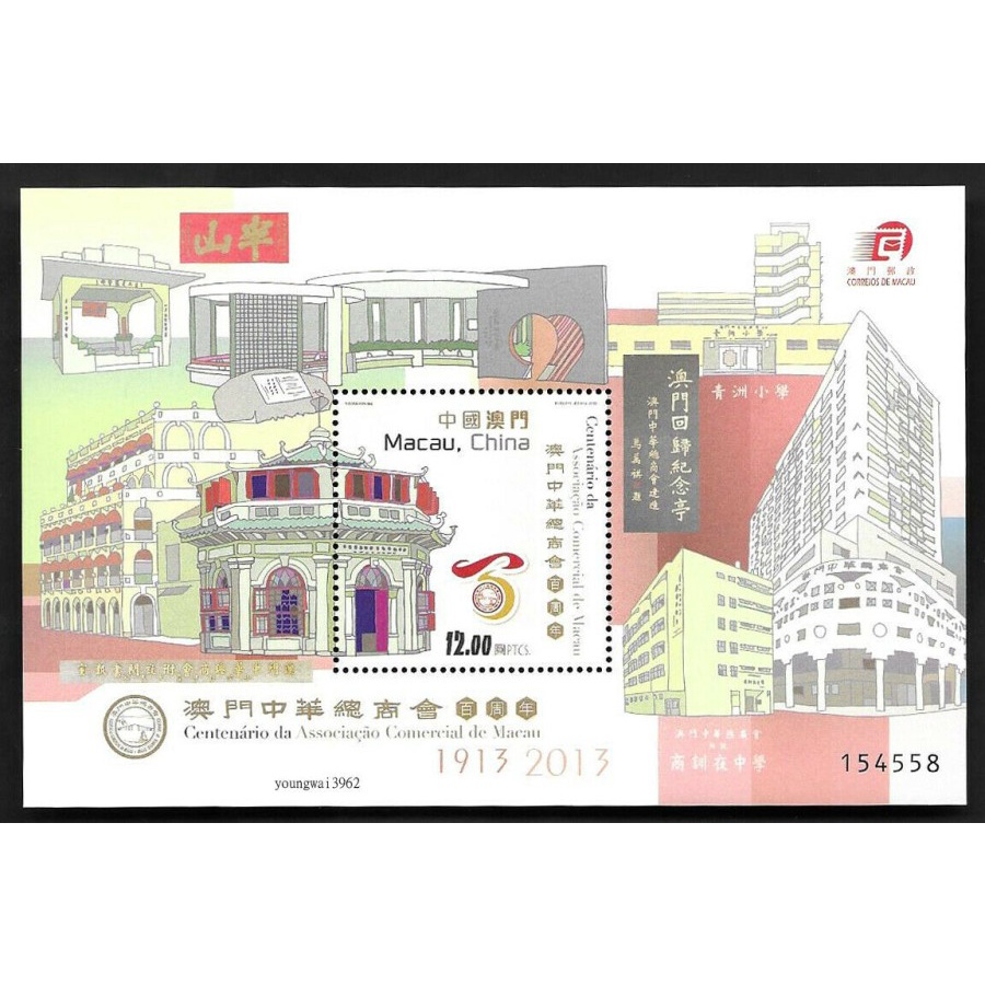 

Souvenir Sheet Perangko Macau Centenary of Macao Chamber Commerce 2013