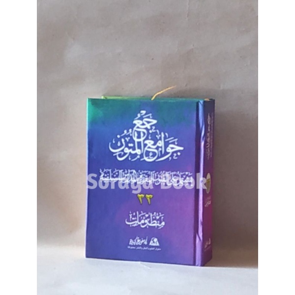 Majmuat Nadhom 33 - Kumpulan Matan - Jam'u Jawami'ul Mutun - Kumpulan Hafalan - Mencakup 33 Nadhom -