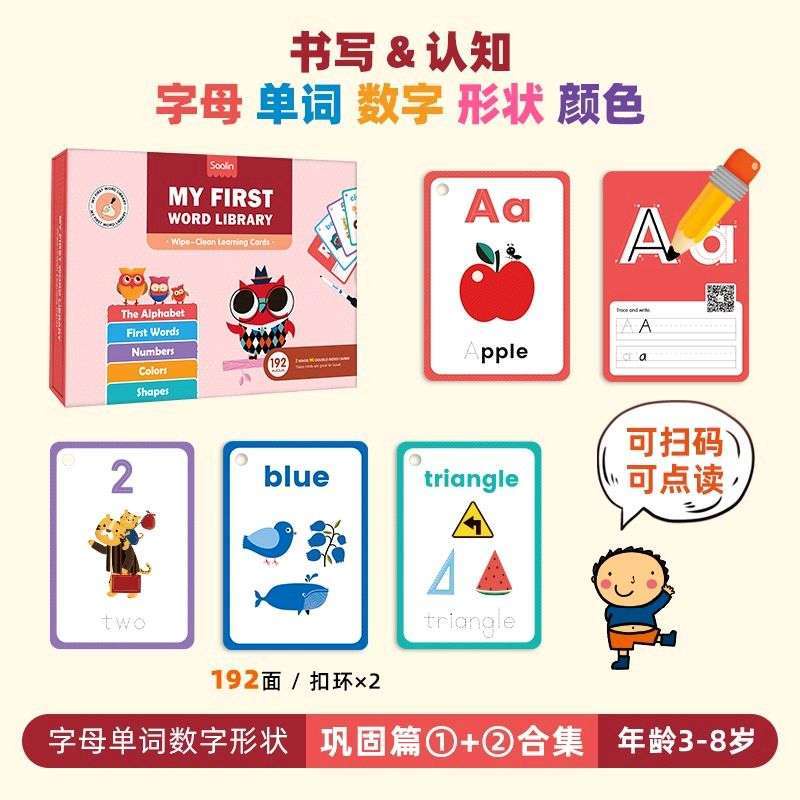 Saalin My First Word Library Wipe Clean Learning Cards SL3155