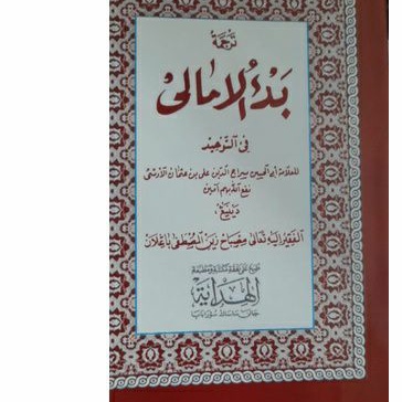 bad ul amal terjemah dan makna jawa