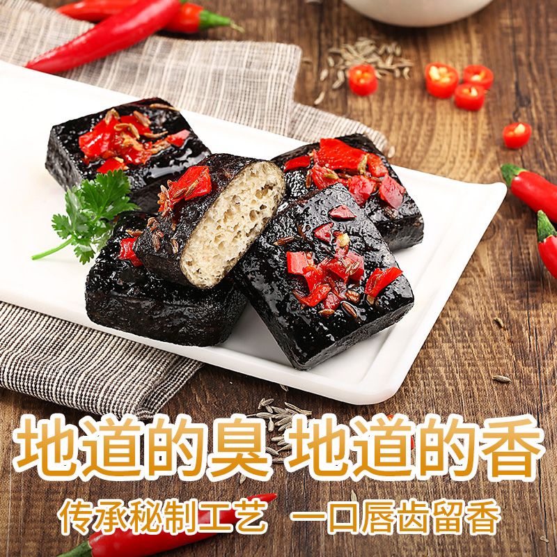 Stinky Tofu-ChangSha ChouDouFu BaiCaoWei 百草味长沙臭豆腐