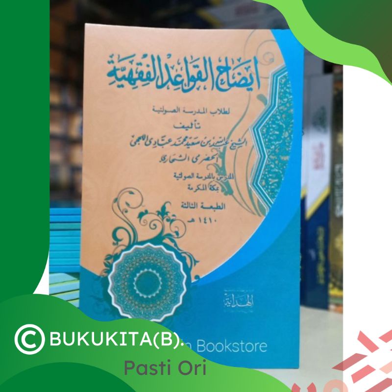 Kitab Idhohul Qowaidul Fiqhiyah