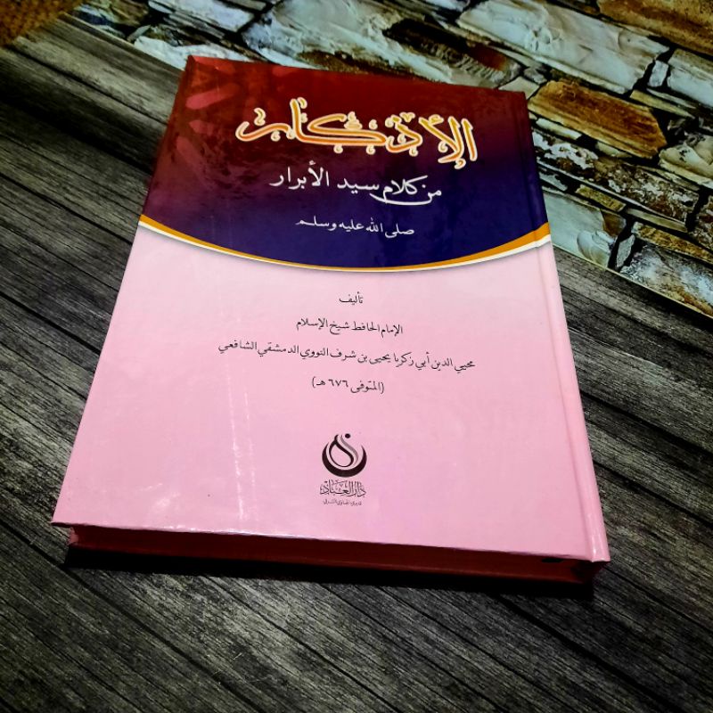 Al Adzkar - Kitab Adzkar Nawawi - Kitab Kuning - Kitab Kosongan