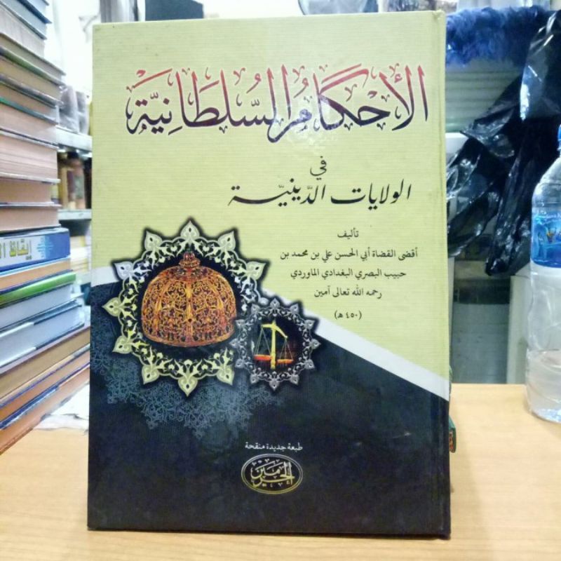 AHKAMUS SULTHONIYAH AHKAMUS SULTONIYAH