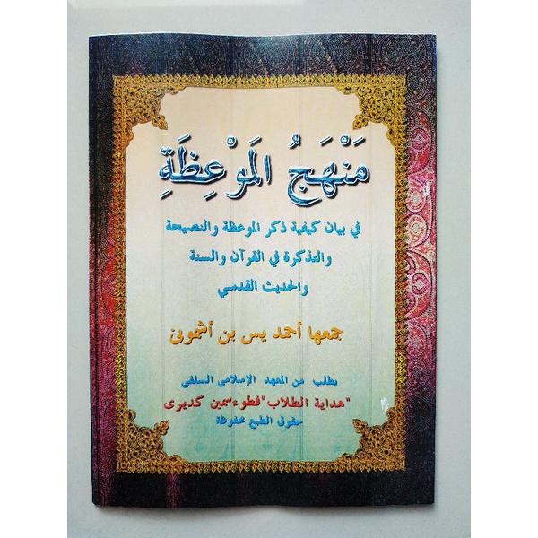 

KITAB MANHAJUL MAU'IDZOH MAKNA MAU'IDHOH MAKNA PESANTREN PETUK