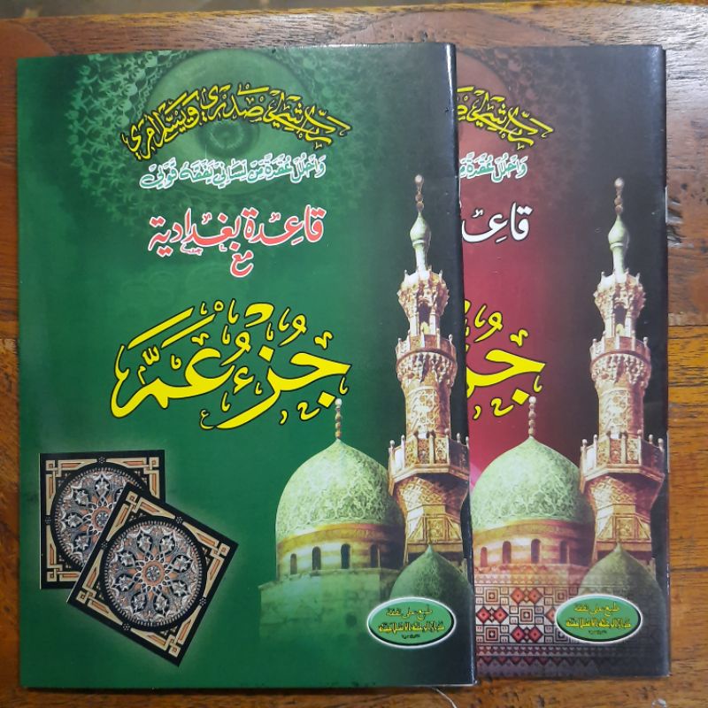 JUZ AMMA / JUS AMMA / JUZ 'AMMA / JUS 'AMMA / JUZ AMA / JUS AMA / JUZ 'AMA / JUS AMA