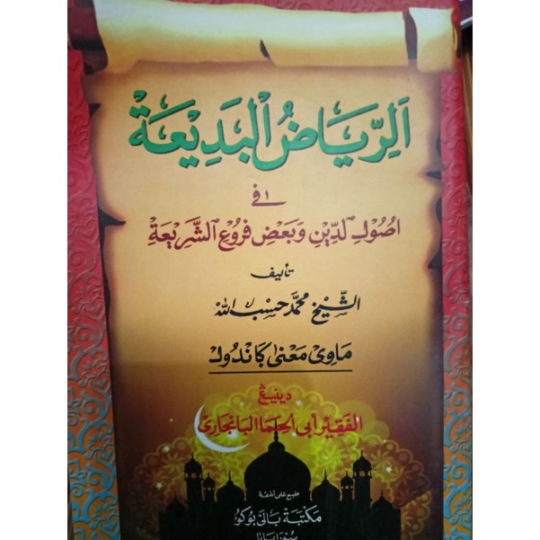 kitab riyadul badiah terjemah jawa