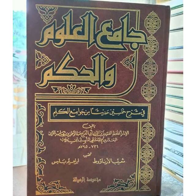 Kitab Jami'ul Ulum Wal Hikam Ar Risalah Jamiul Ulum Wal Hikam