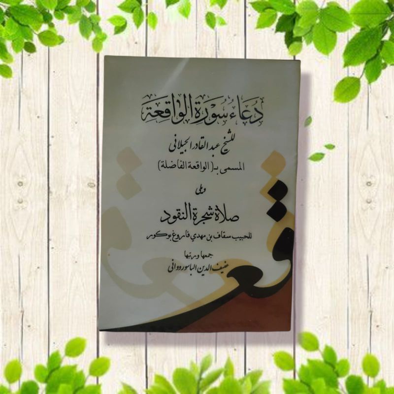 Waqiah Fadhilah dan Sholawat Pohon uang agar rezeki lancar dan berkah ijazah khusus