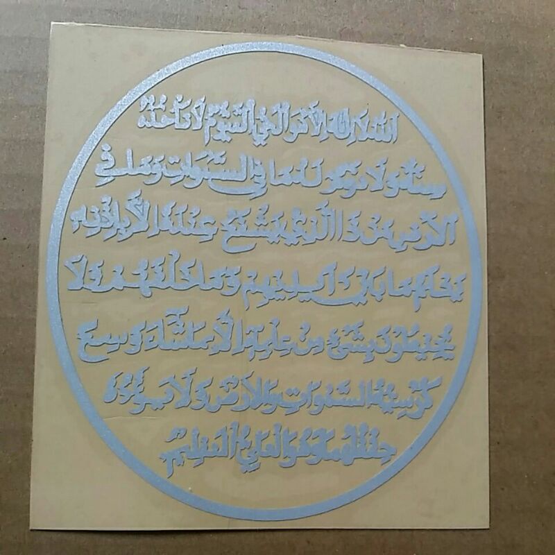 stiker Kaligrafi (ayat kursi)