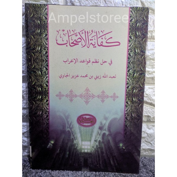 Syarah Kifayatul Ashab , Kifayatul Ashab cetakan Haromain