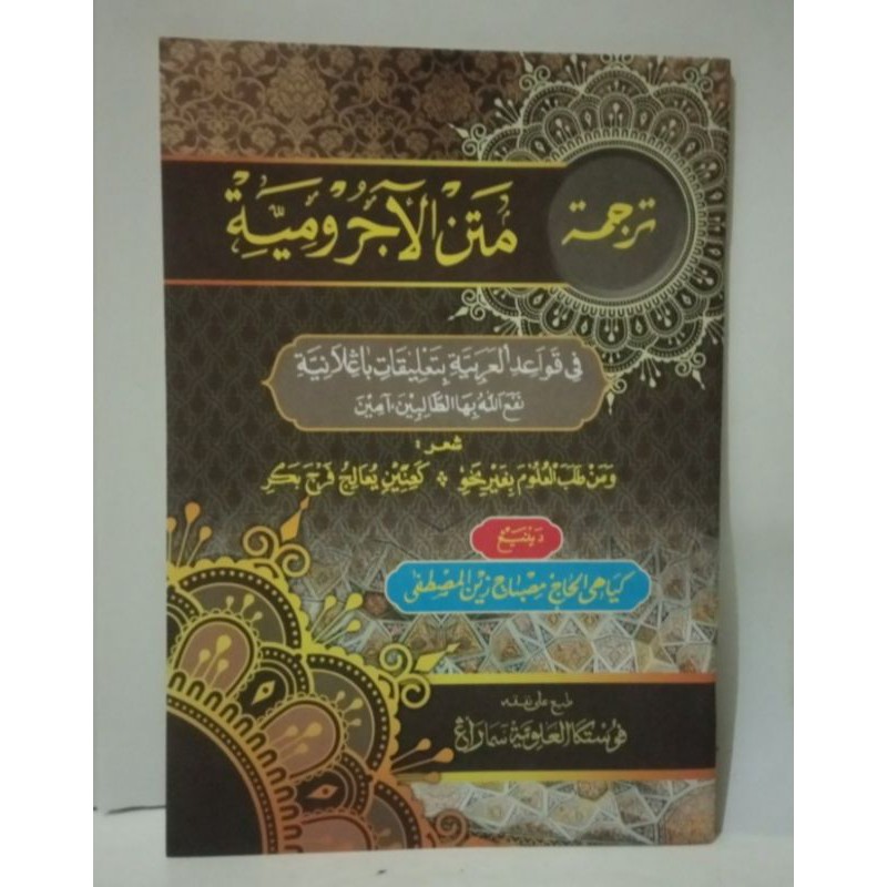 kitab terjemah jurumiyah