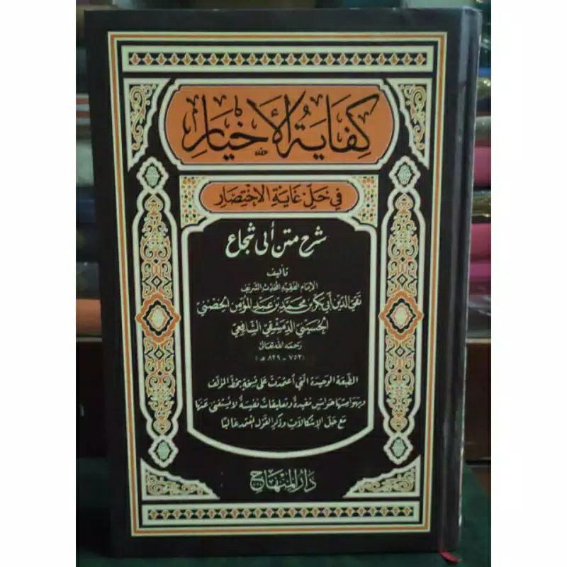 Kitab Kifayatul Akhyar