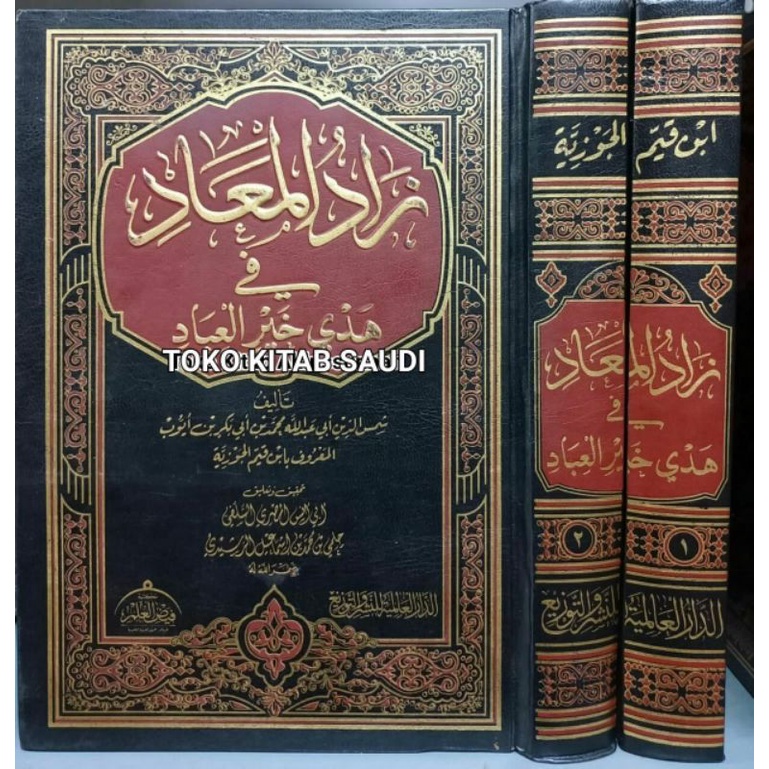 

زاد المعاد ZADUL MA'AD zadul ma'ad