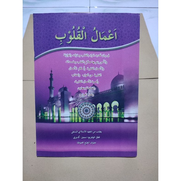 A'malul qulub - kitab amalul qulub