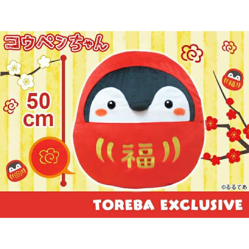 Boneka koupen daruma toreba