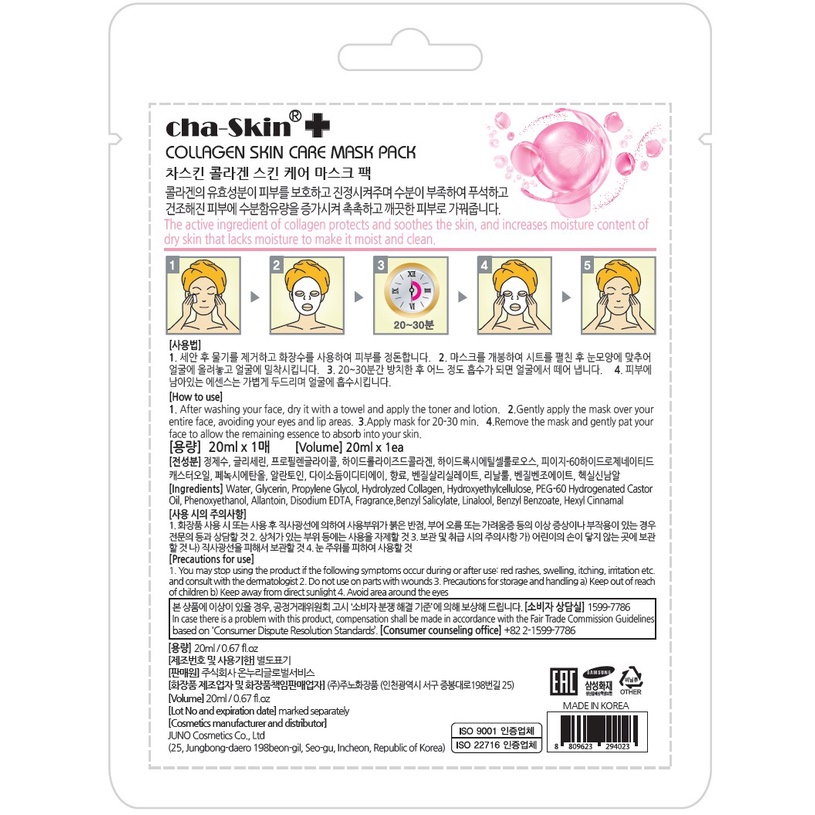 [Ready stock] Royal Cha Skin COLLAGEN Sheet Mask All Skin type