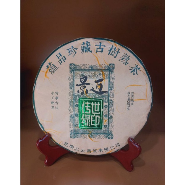 

Teh Pu Erh Matang Jing Wan