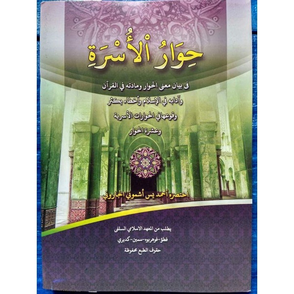 kitab petuk hiwarul usrah usroti makna