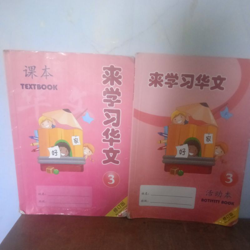 buku bahasa Mandarin kelas 3 SD