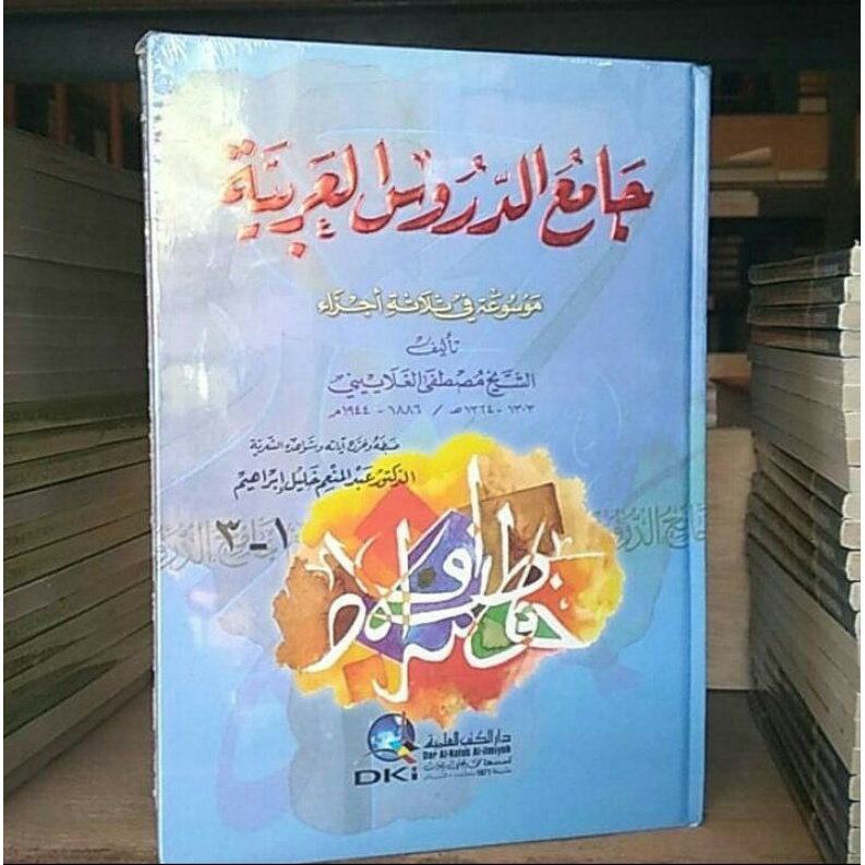 

JamiudDurusAlArabiyah