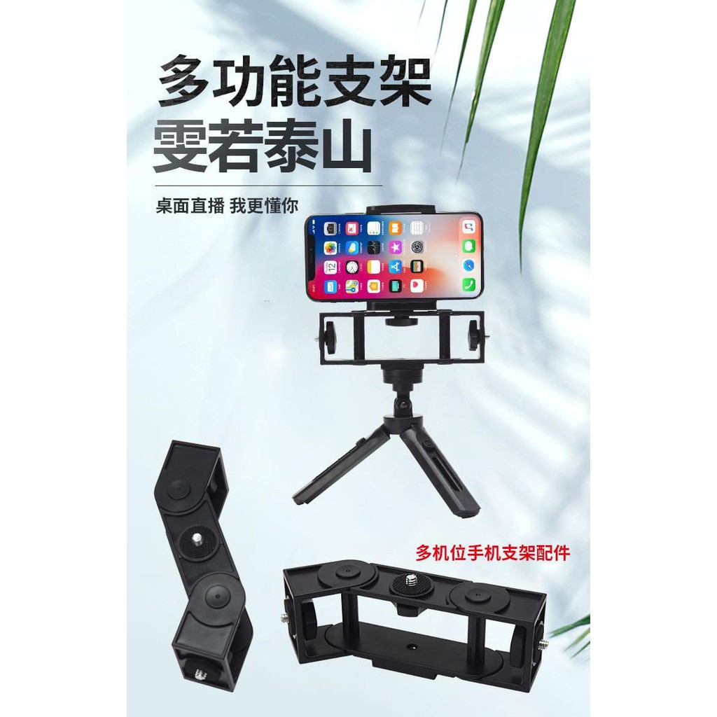 Tripod Multi Bracket 3IN1