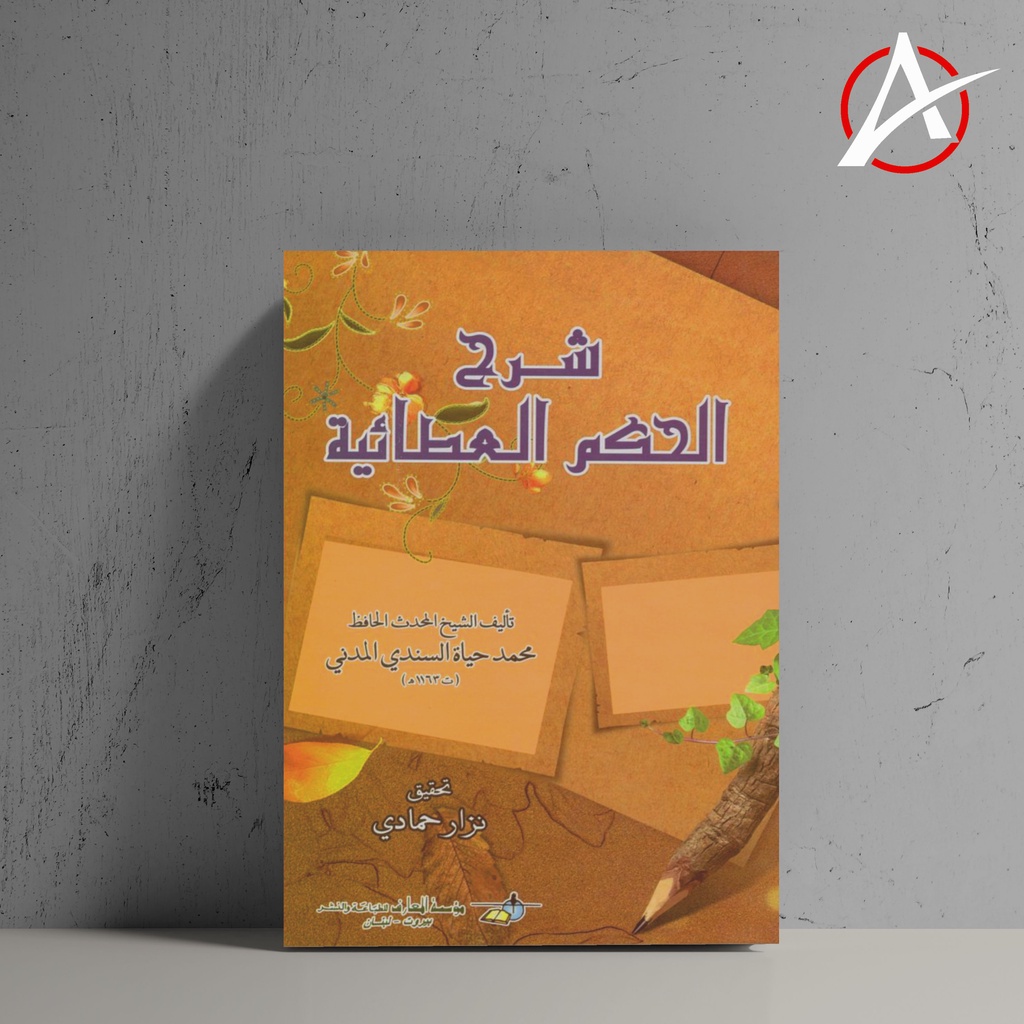 Kitab Syarah Al Hikam 'Athoiyah