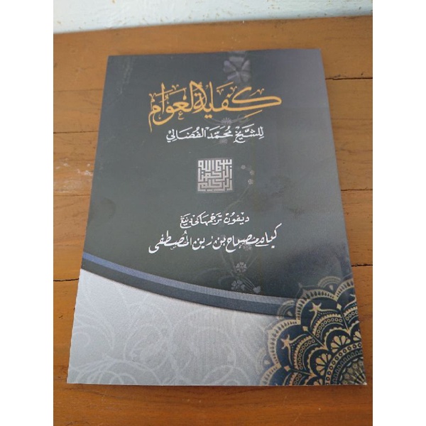 Kifayatul Awam Jawa Pegon KH Misbah Musthofa