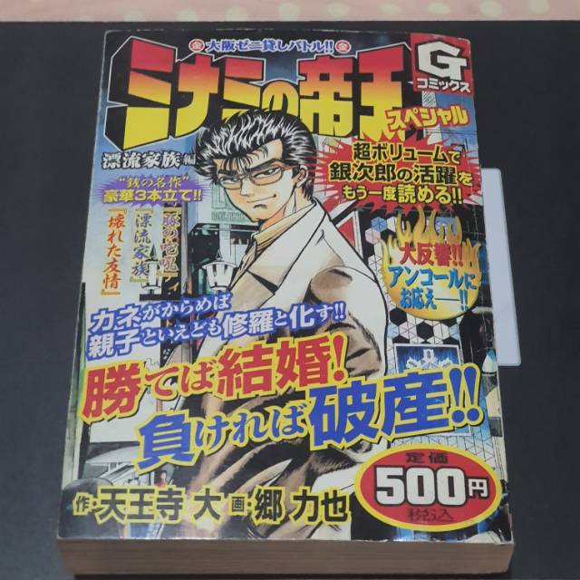 Minami No Teiou Special Comics Manga Import Bahasa Jepang Shopee Indonesia