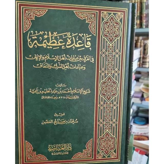 Kitab Qaidah Adzimah Fi Farq Baina Ibadat Ahlil Islam Wal Iman
Qoidah Adzimah